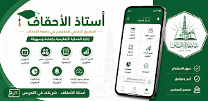 أستاذ الاحقاف Screenshot 0