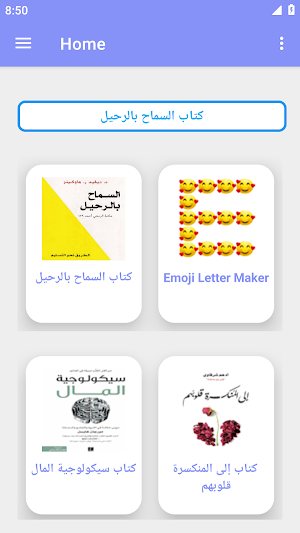 كتاب السماح بالرحيل بدون نت Screenshot 0
