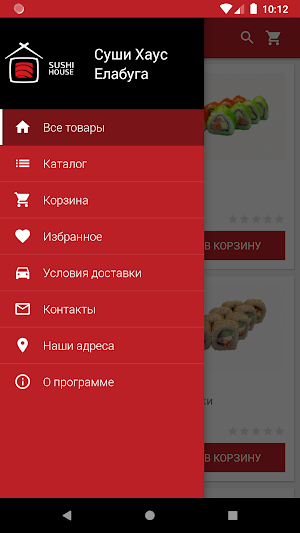 Sushi House - доставка роллов и пиццы в Елабуге Screenshot 1