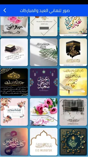 رسائل وتهاني عيد الاضحى Screenshot 0