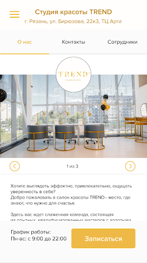Студия красоты TREND Screenshot 1