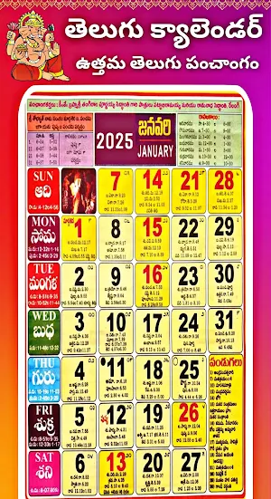 Telugu Calendar 2025 Panchang Screenshot 1