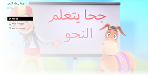 Albunyaan Android TV - البنيان Screenshot 3