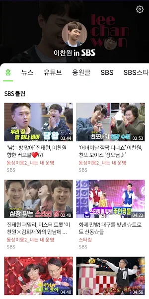 LeeChanwon in SBS Screenshot 0