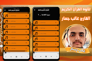 القارئ غالب جسار Screenshot 0