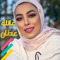 عائلة عدنان