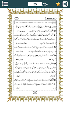 Ghusl (غسل) Ka Tareeqa - Islam ke Ain Mutabiq Screenshot 2