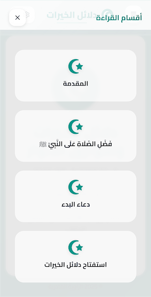 دلائل الخيرات Screenshot 1