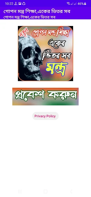 মন্ত্র শিক্ষা,একের ভিতর সব Screenshot 2