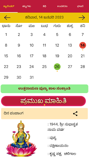 Kannada Calendar 2023 Screenshot 1