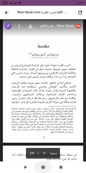 كتاب الحرب القذرة Screenshot 0
