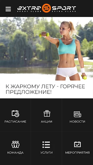Extra Sport Screenshot 2