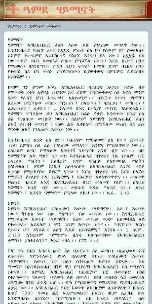 Amde Haymanot Ze Tewahdo Screenshot 3