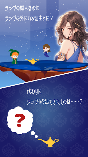 異世界のランプ Screenshot 1