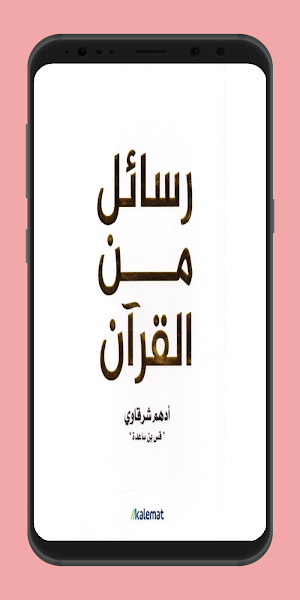 Messages from the Quran Screenshot 0