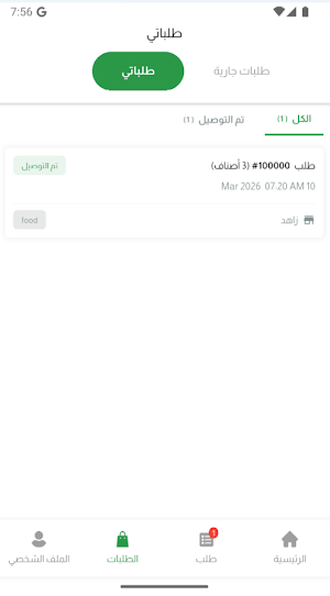 Oslein Delivery man Screenshot 2