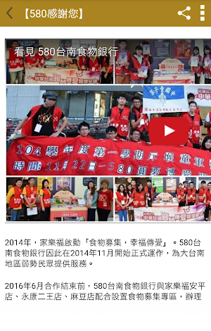 580好心友．好報 Screenshot 2