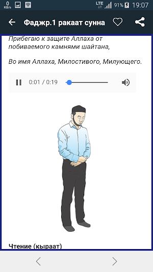 Намаз. Обучение для начинающих Screenshot 3