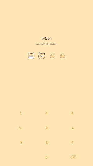 카카오톡 테마 - 치즈 냥이 패턴 Screenshot 3
