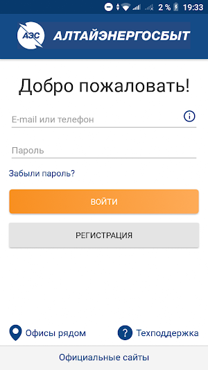 Мой Алтайэнергосбыт Screenshot 0