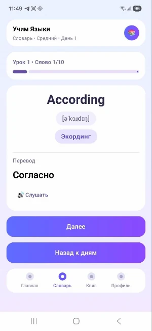 Полиглот: Учим Языки Screenshot 1