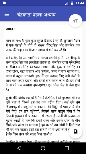 Chandrakanta & Chandrakanta Santati : Hindi Novels Screenshot 0
