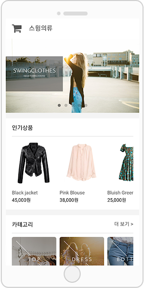 스윙투앱 쇼핑몰 Screenshot 0
