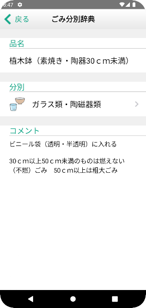 稲城市ごみ分別アプリ Screenshot 3