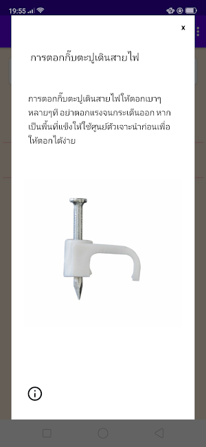 เคล็ดลับงานบ้าน Screenshot 2