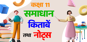 Class 11 NCERT Solutions Hindi Screenshot 0