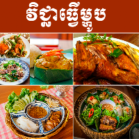 Khmer Cooking