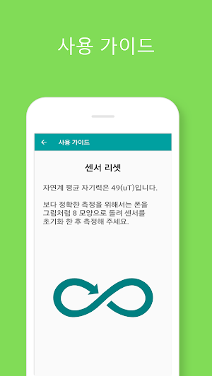 자기장측정기 (전자파탐지기) Screenshot 2