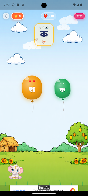वर्णमाला - Hindi ABC Screenshot 1