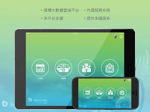 ServiceSky Screenshot 2