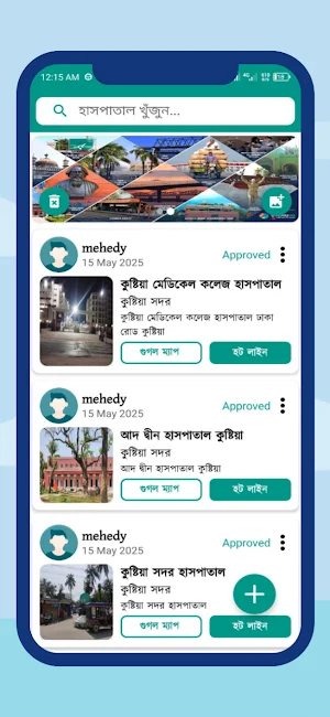 Our Kushtia Screenshot 2