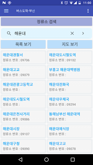 버스도착-부산 Screenshot 3