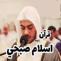 اسلام صبحي قرآن mp3