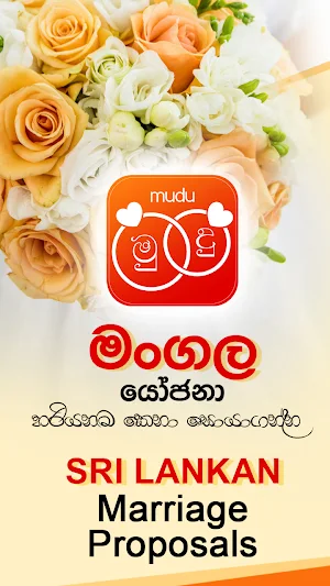 Marriage Proposals - මුදු Screenshot 0