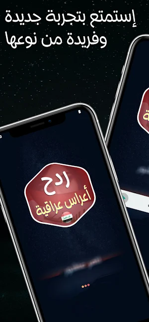 اغاني ردح عراقي 2025 بدون نت Screenshot 1