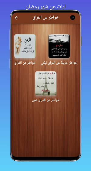 خواطر عن الفراق Screenshot 3
