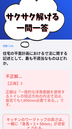 インテリアプランナー・学科試験 2026年版 試験対策 Screenshot 1
