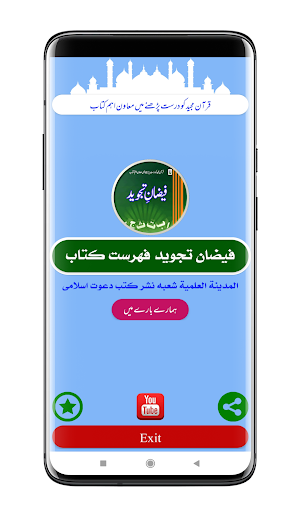 Faizan e Tajweed | فیضان تجوید Screenshot 0