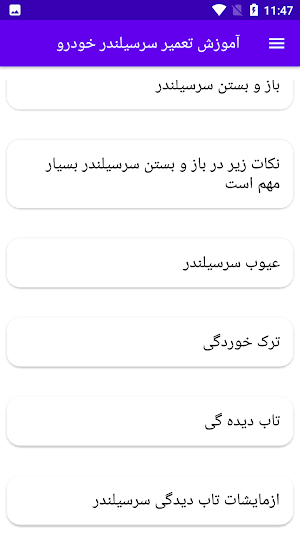 آموزش تعمیر سرسیلندر خودرو Screenshot 2