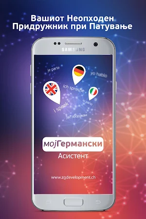 Moj Germanski Asistent ( Germanski Razgovornik ) Screenshot 0