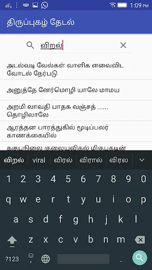 திருப்புகழ் தேடல் Screenshot 3