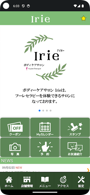 ボディケアサロン Irie(アイリー) 　 公式アプリ Screenshot 1