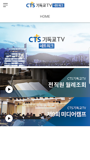 씨티에스네트워크 Screenshot 1