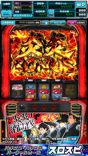 [スロスピ]パチスロ 炎炎ノ消防隊 Screenshot 2