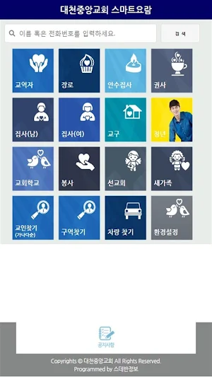 대천중앙교회 스마트요람 Screenshot 1