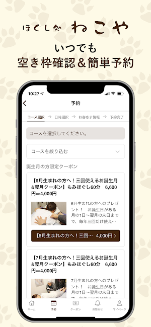 ほぐし処ねこや Screenshot 2